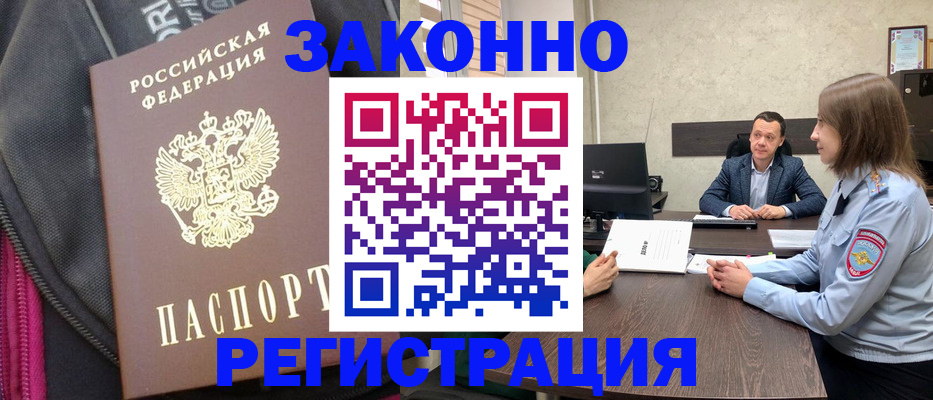 прописка законно в Гатчине